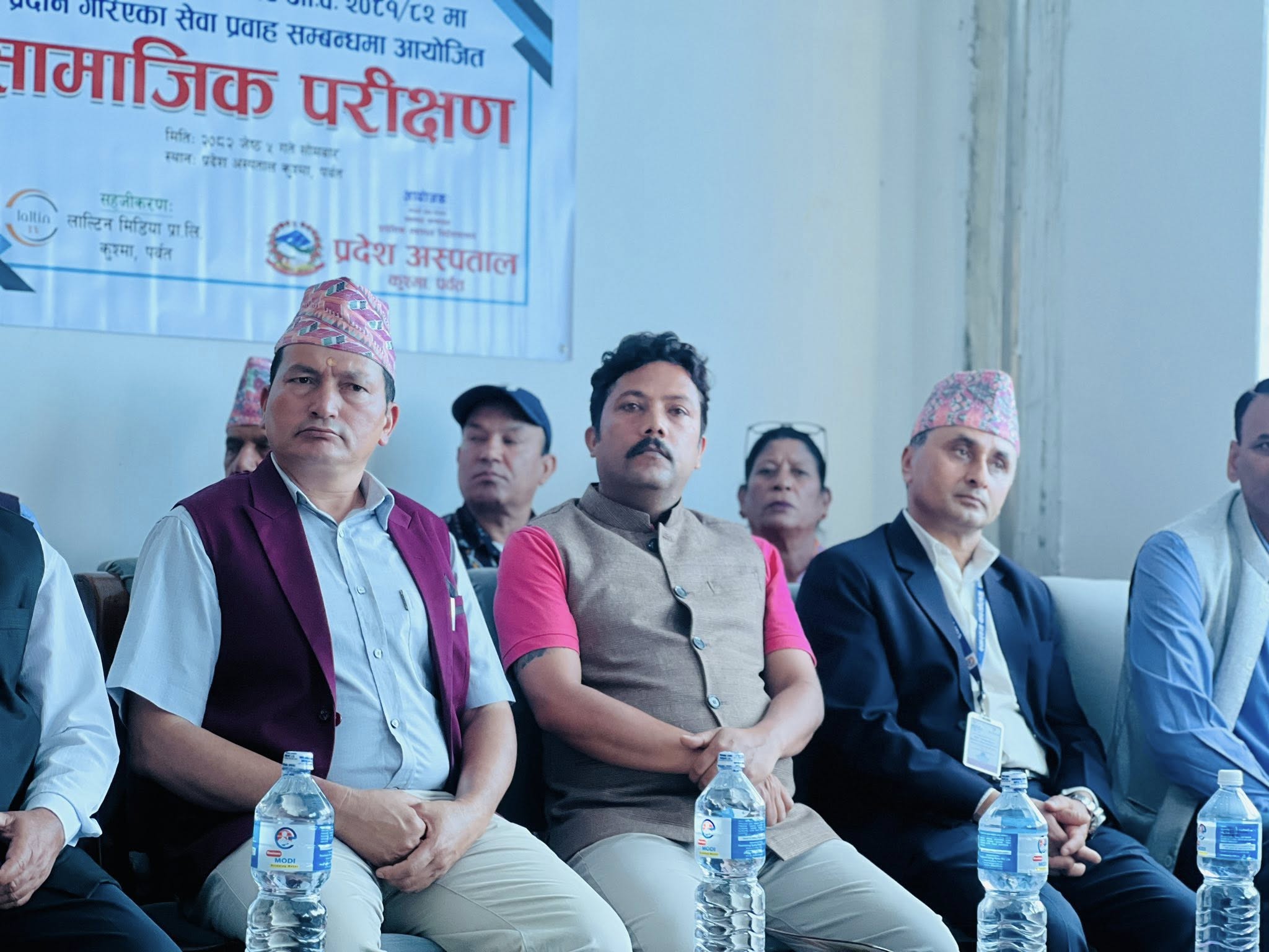 प्रदेश अस्पताल कुस्मा पर्वतको सामाजिक परीक्षण